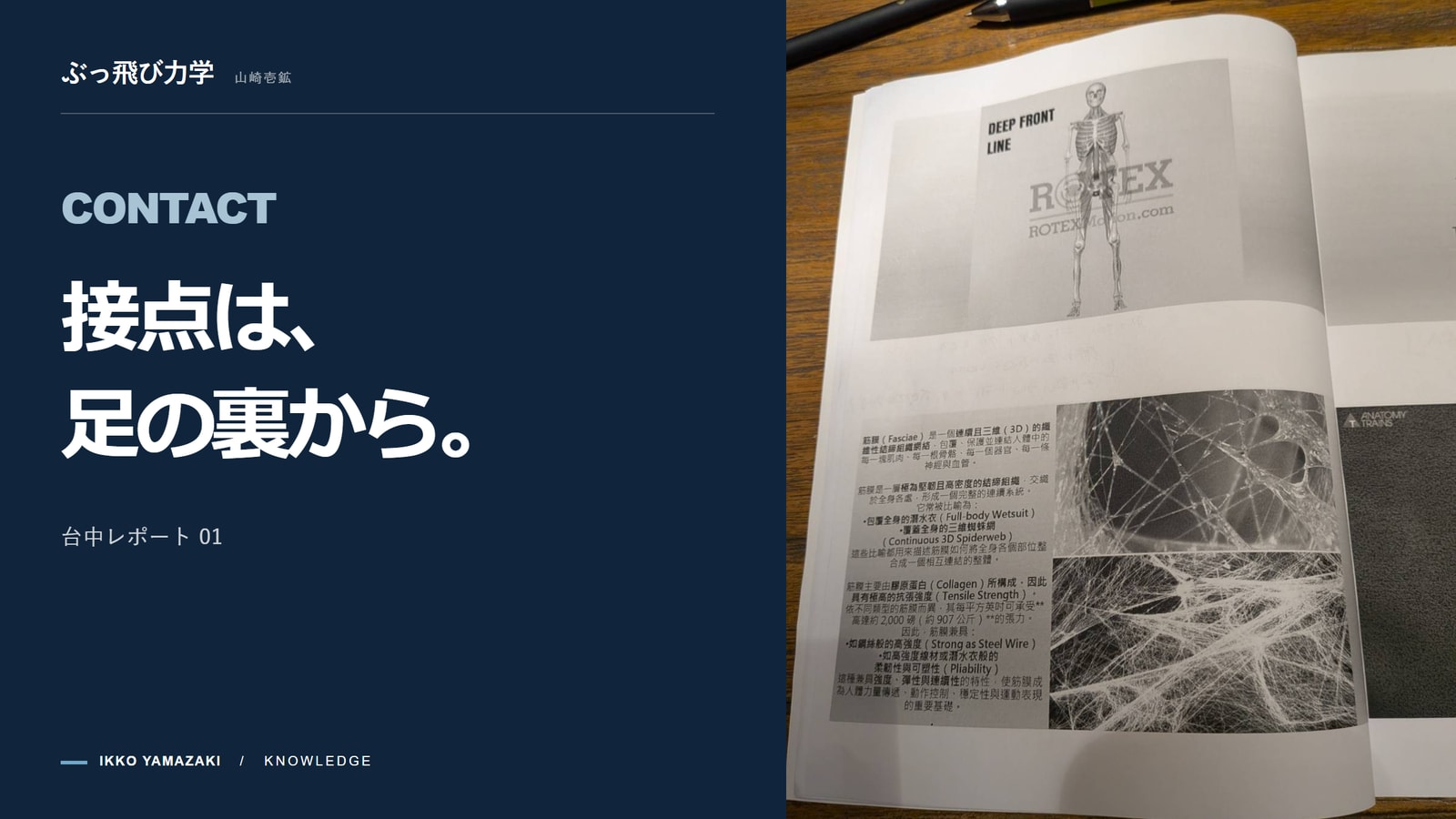 【台中レポート①】結論は、たった2箇所でした——足の裏の話