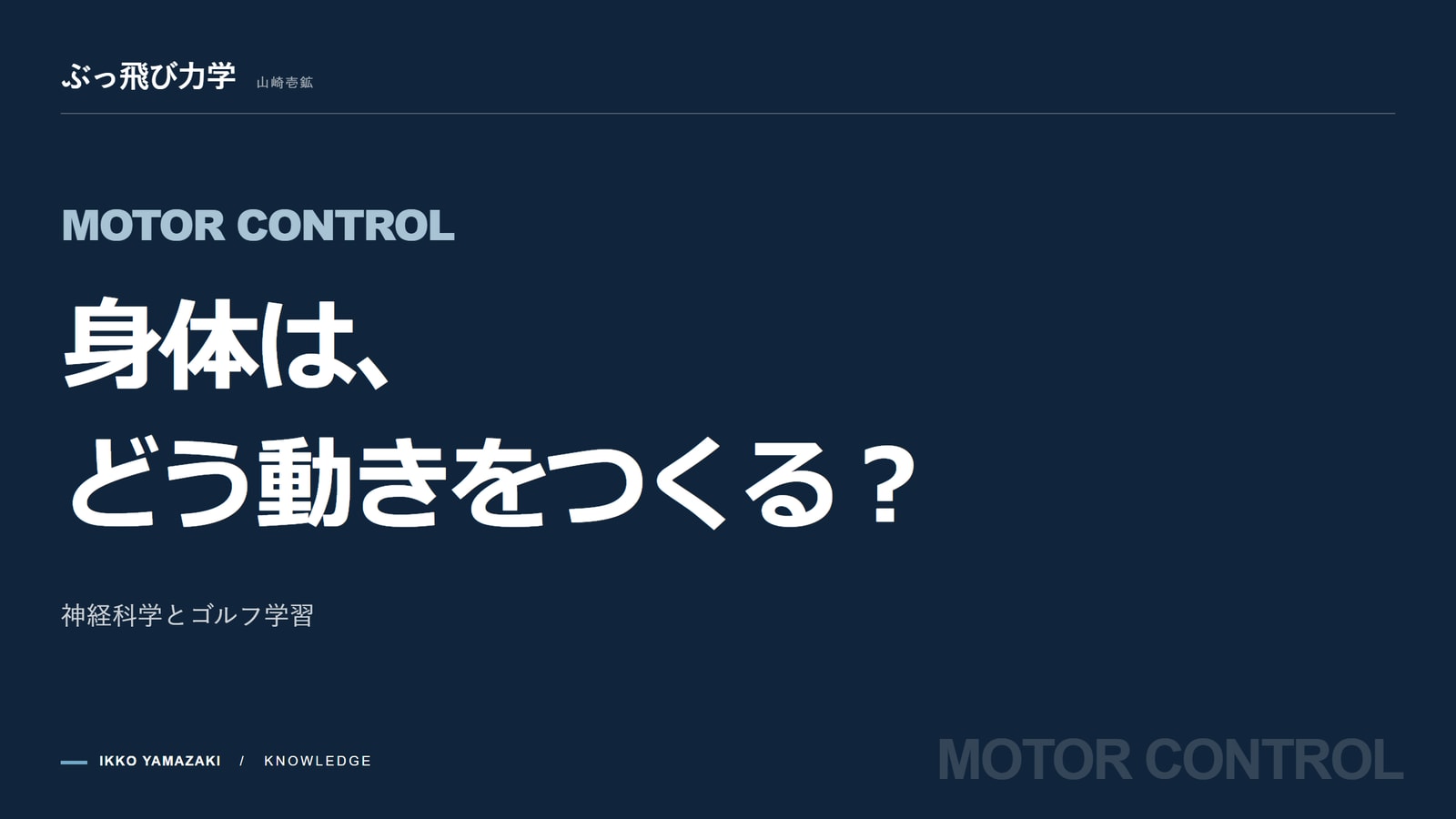 脳は「命令」しない。除脳猫が証明する、身体の驚くべき知能