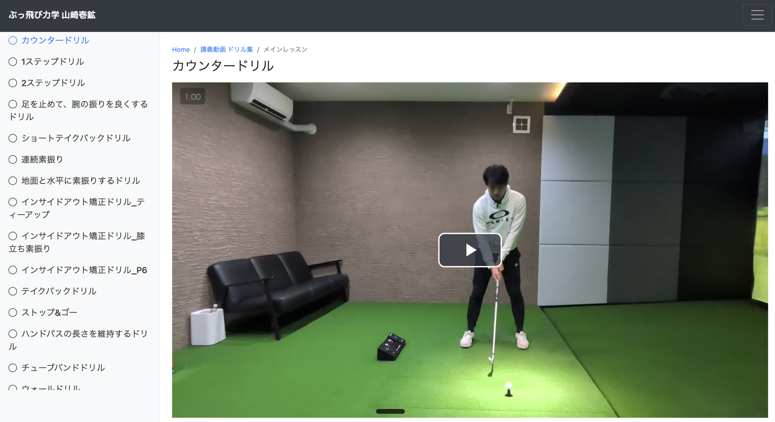 修正ドリル動画イメージ